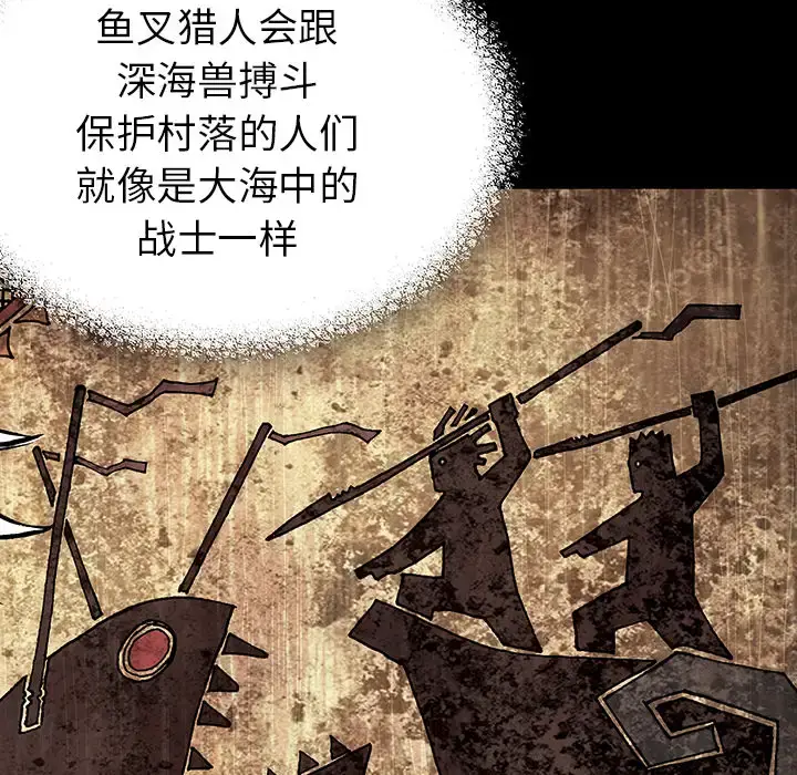 漫画《深海兽》第13话第101张图