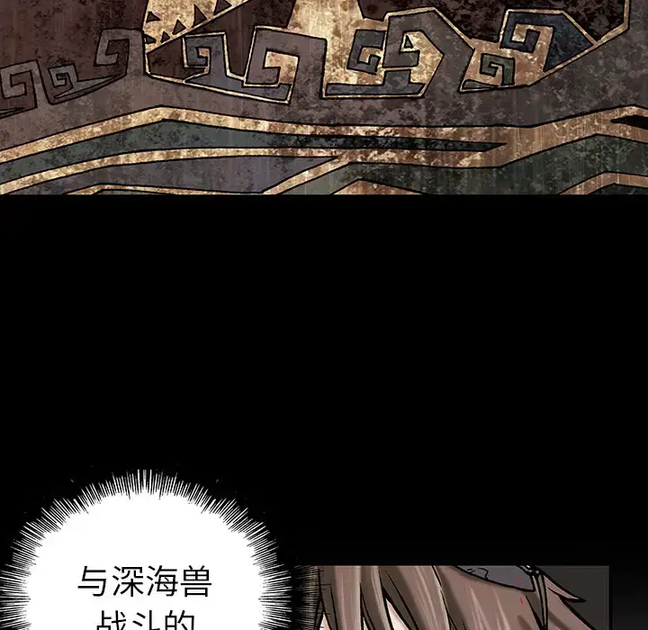漫画《深海兽》第13话第102张图