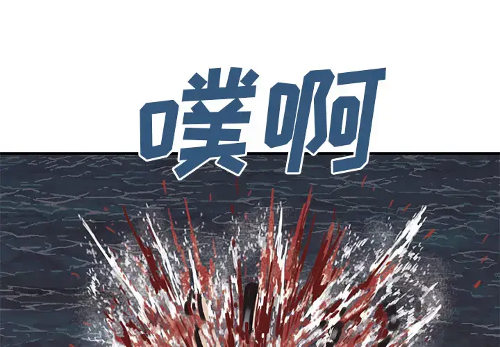 漫画《深海兽》第13话第3张图