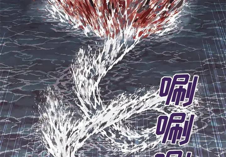 漫画《深海兽》第13话第4张图
