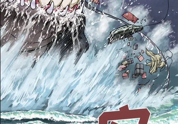 漫画《深海兽》第3话第3张图