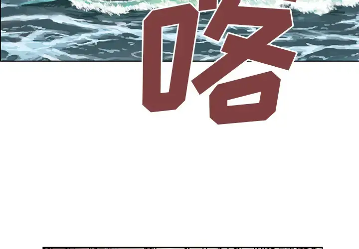 漫画《深海兽》第3话第4张图