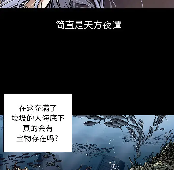 漫画《深海兽》第19话第73张图