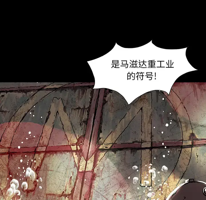 漫画《深海兽》第19话第79张图