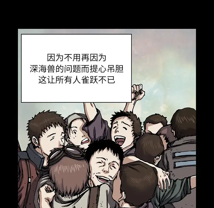 漫画《深海兽》第19话第95张图