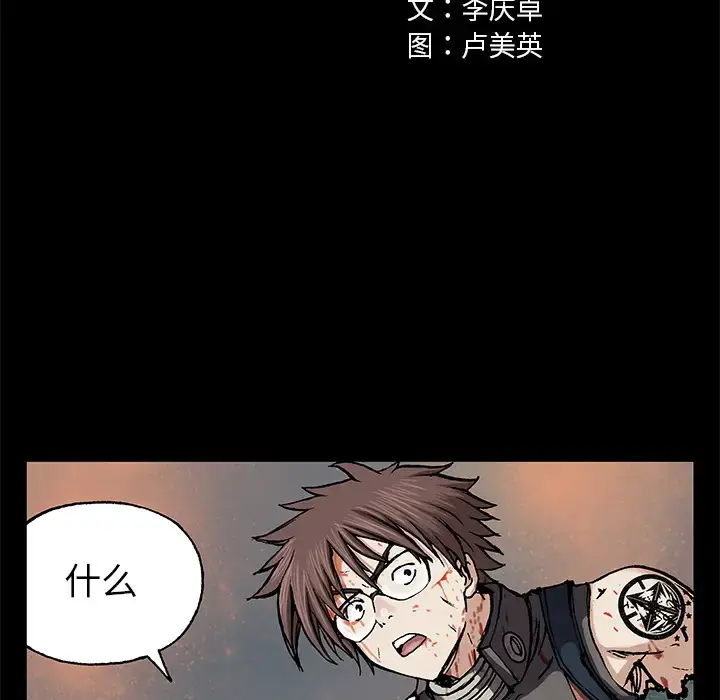 漫画《深海兽》第25话第12张图
