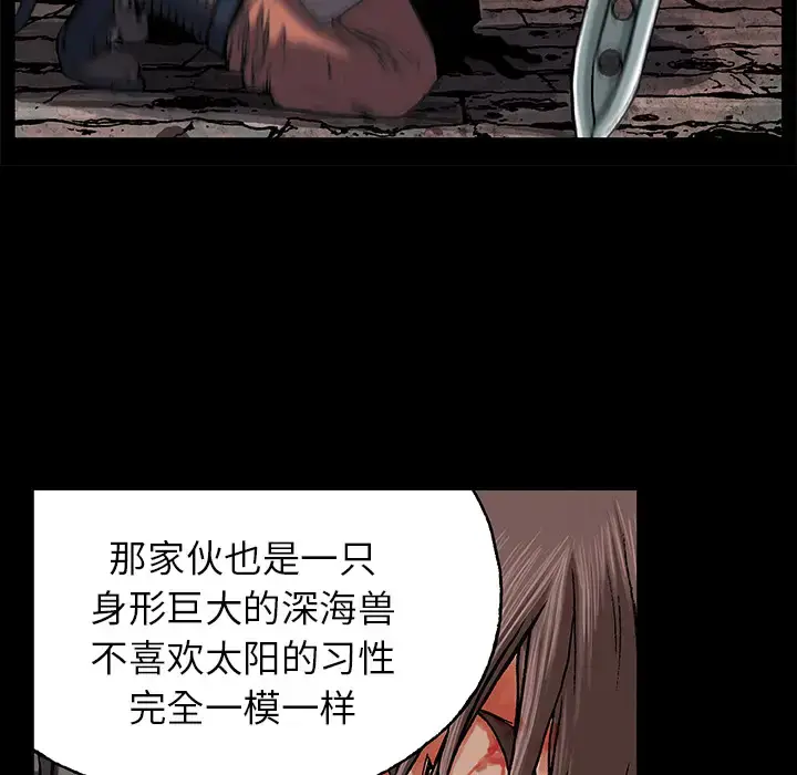漫画《深海兽》第25话第16张图