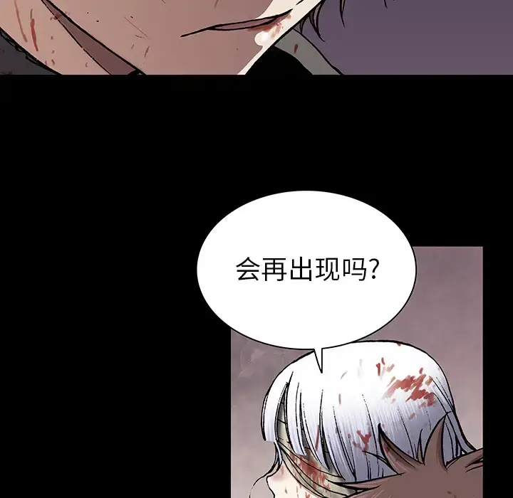 漫画《深海兽》第25话第25张图