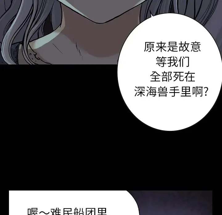 漫画《深海兽》第25话第67张图