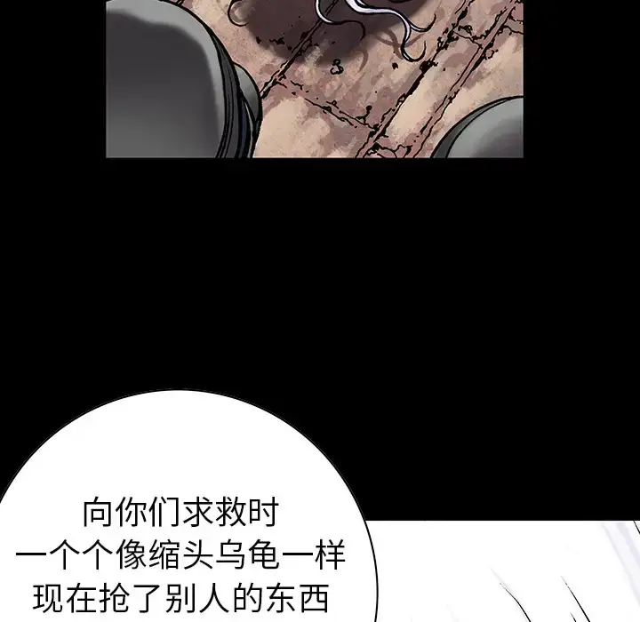 漫画《深海兽》第25话第87张图