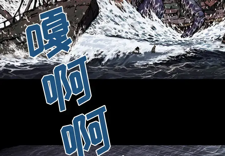 漫画《深海兽》第21话第2张图