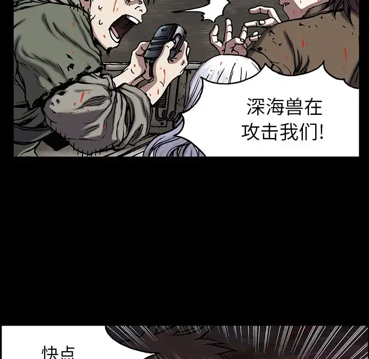 漫画《深海兽》第21话第27张图