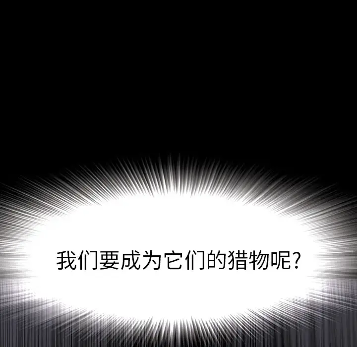 漫画《深海兽》第21话第61张图