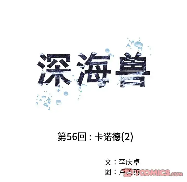 漫画《深海兽》第56章第22张图