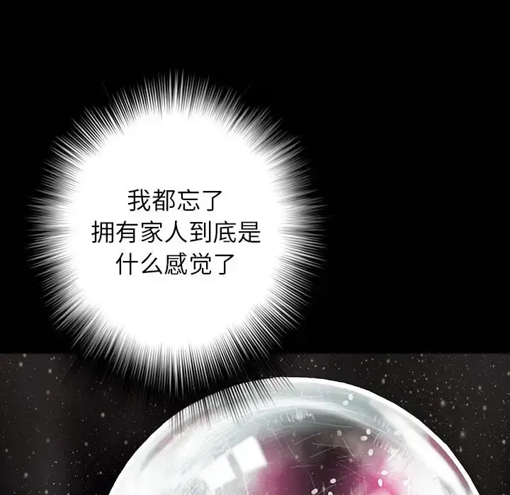 漫画《深海兽》第45章第90张图