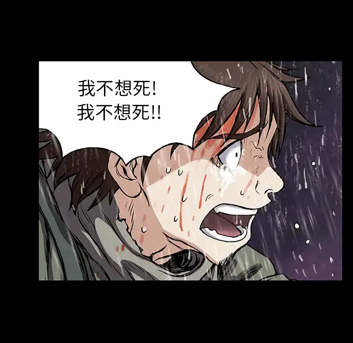 漫画《深海兽》第24话第8张图