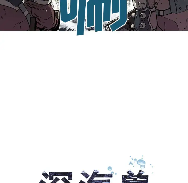 漫画《深海兽》第32章第22张图