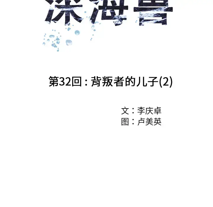 漫画《深海兽》第32章第23张图