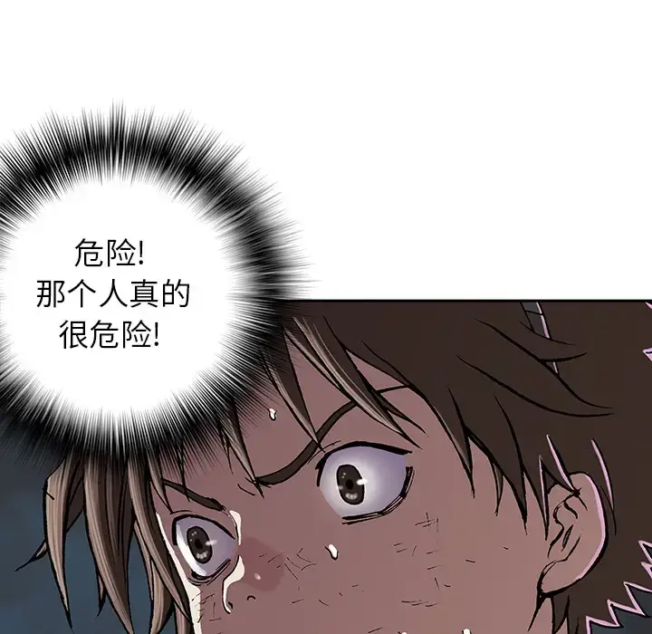 漫画《深海兽》第32章第80张图