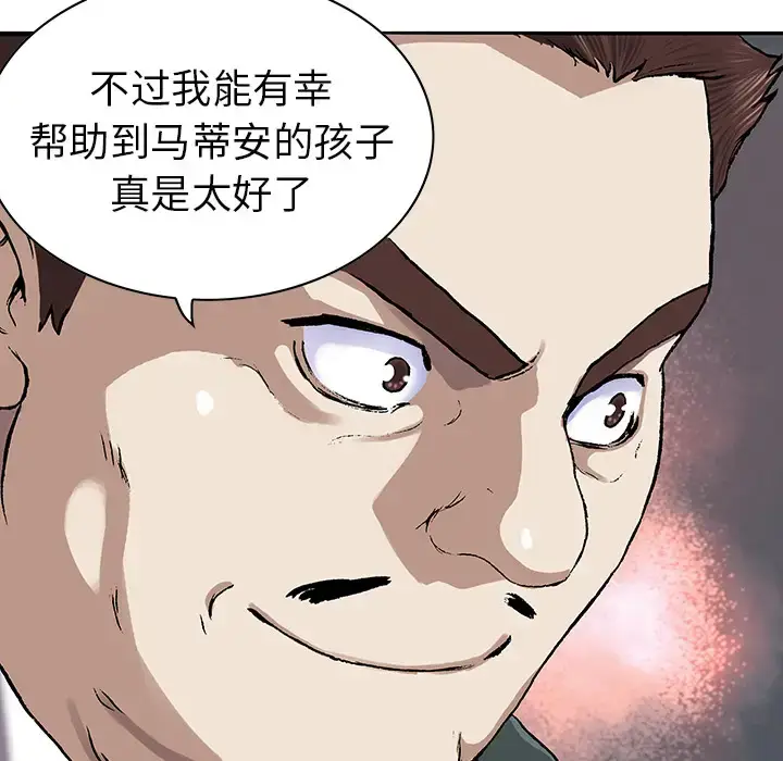 漫画《深海兽》第38章第36张图