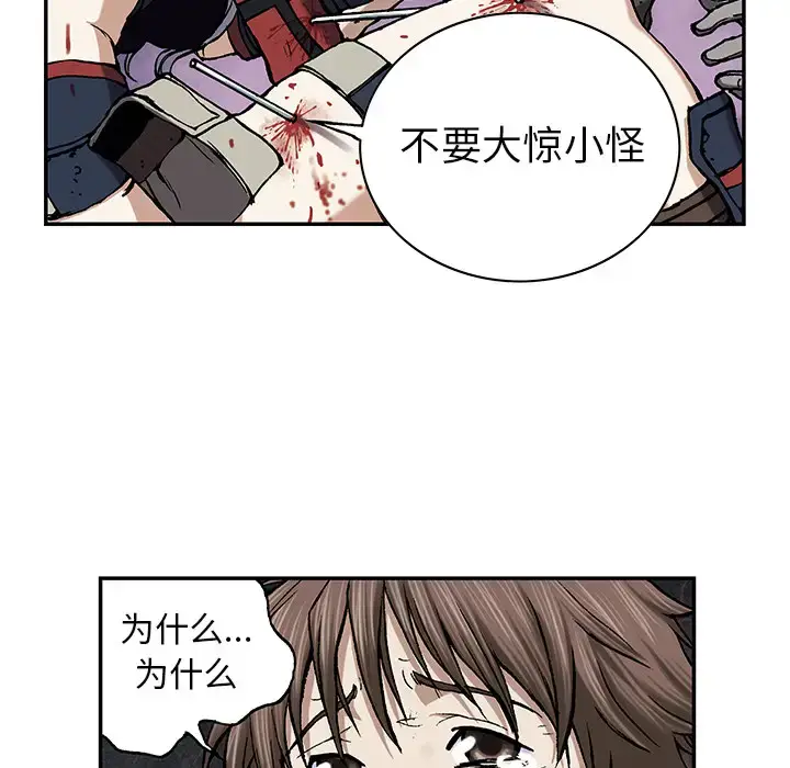 漫画《深海兽》第38章第71张图