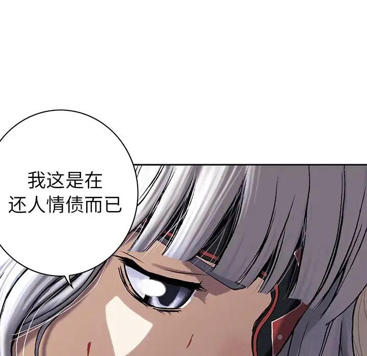 漫画《深海兽》第38章第75张图