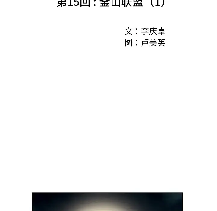漫画《深海兽》第15话第19张图