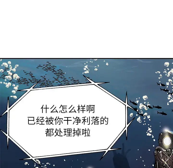 漫画《深海兽》第15话第28张图