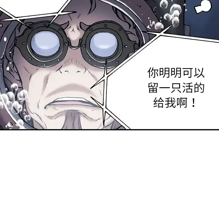 漫画《深海兽》第15话第33张图
