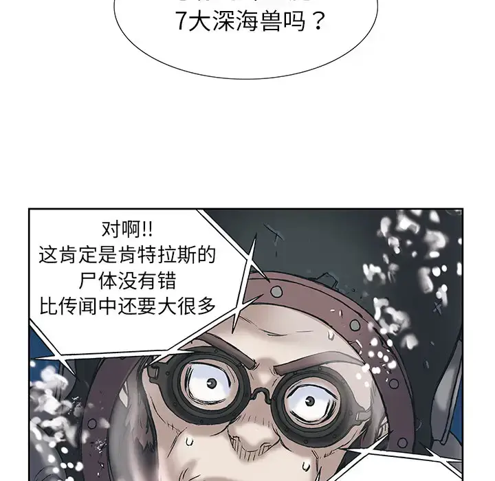 漫画《深海兽》第15话第51张图