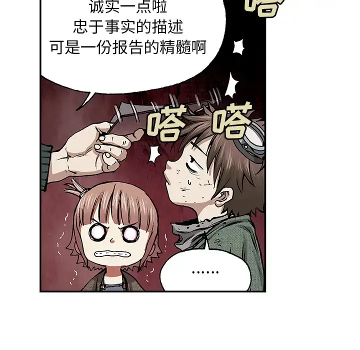 漫画《深海兽》第15话第73张图