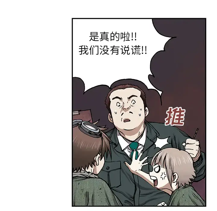 漫画《深海兽》第15话第74张图