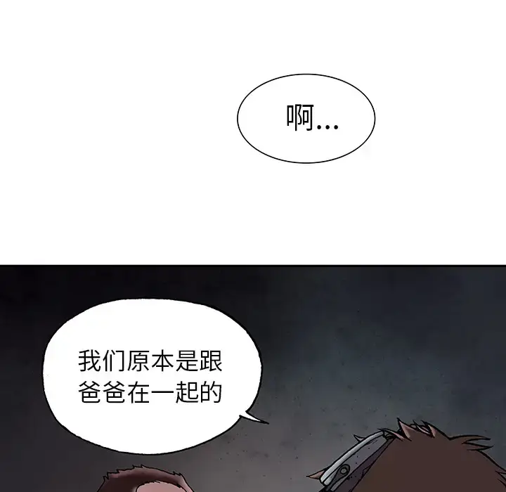 漫画《深海兽》第15话第79张图