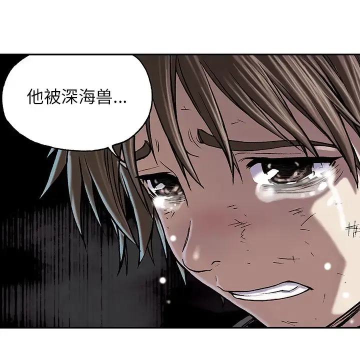 漫画《深海兽》第15话第82张图