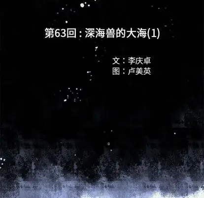 漫画《深海兽》第63章第11张图