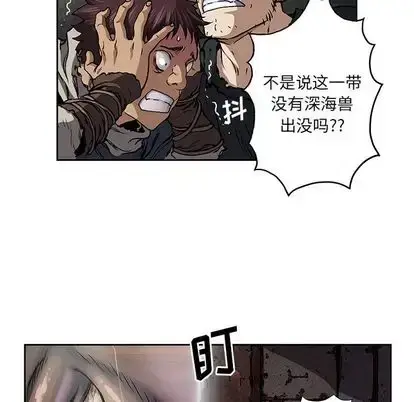 漫画《深海兽》第63章第33张图