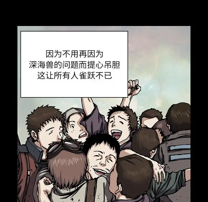 漫画《深海兽》第20话第11张图