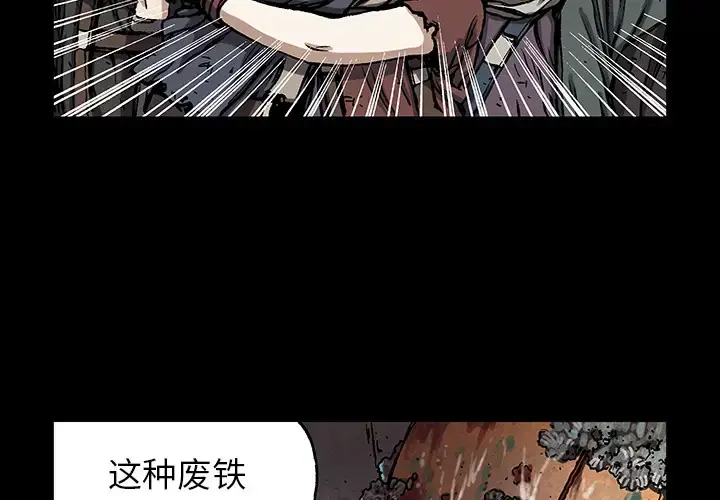 漫画《深海兽》第20话第4张图