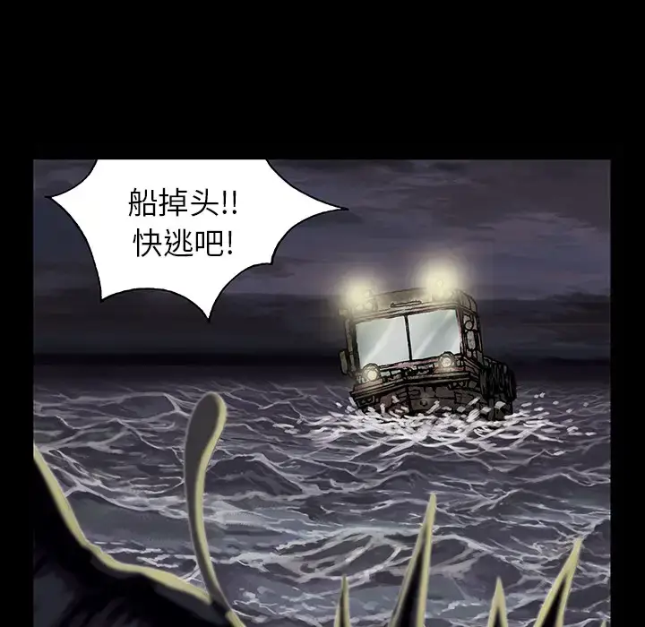 漫画《深海兽》第20话第53张图