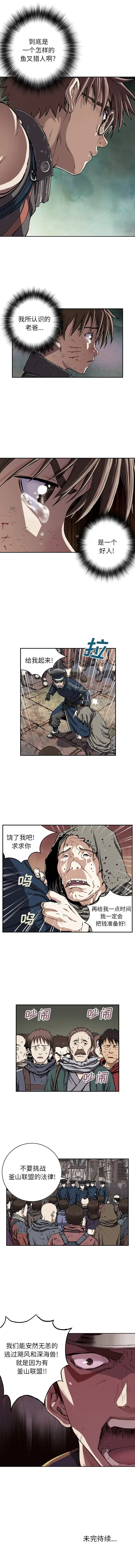 漫画《深海兽》第35章第10张图