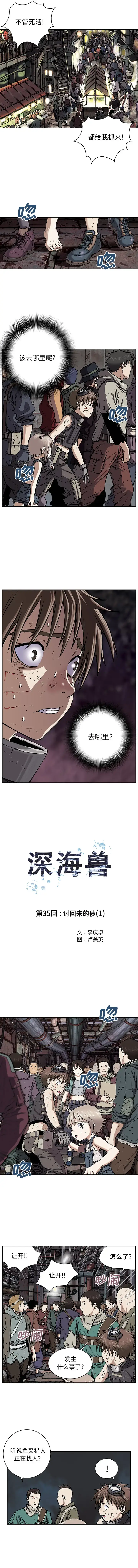 漫画《深海兽》第35章第2张图