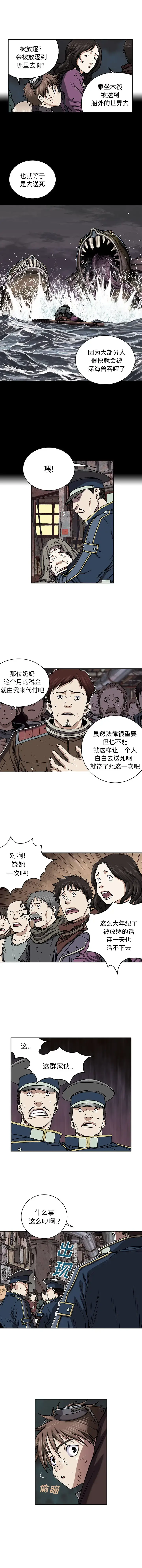 漫画《深海兽》第35章第6张图