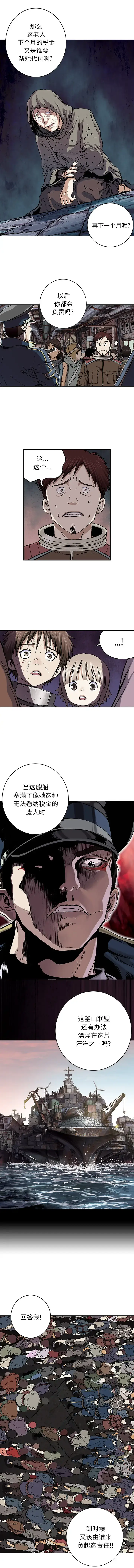漫画《深海兽》第35章第8张图