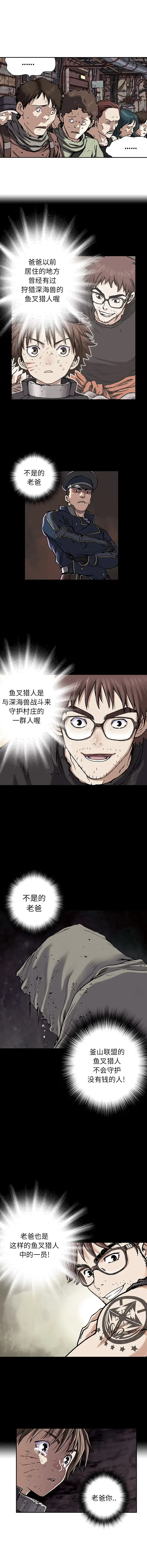 漫画《深海兽》第35章第9张图