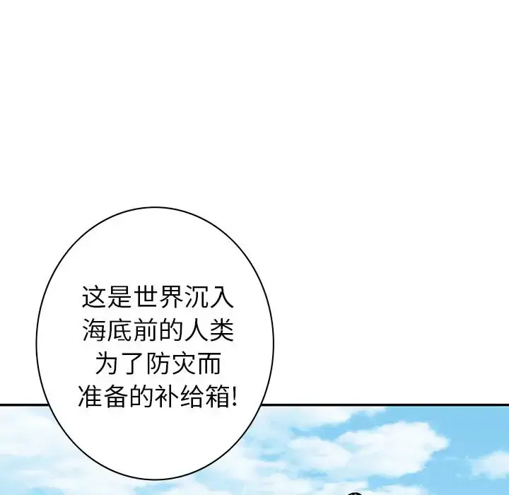 漫画《深海兽》第44章第14张图