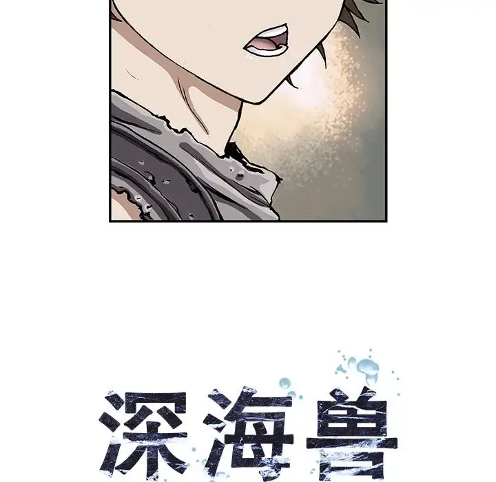 漫画《深海兽》第44章第30张图