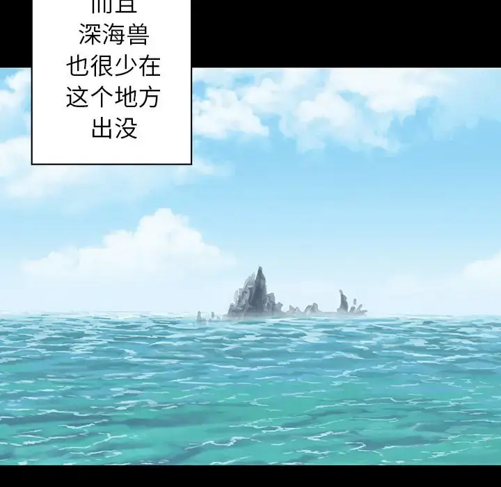 漫画《深海兽》第44章第53张图