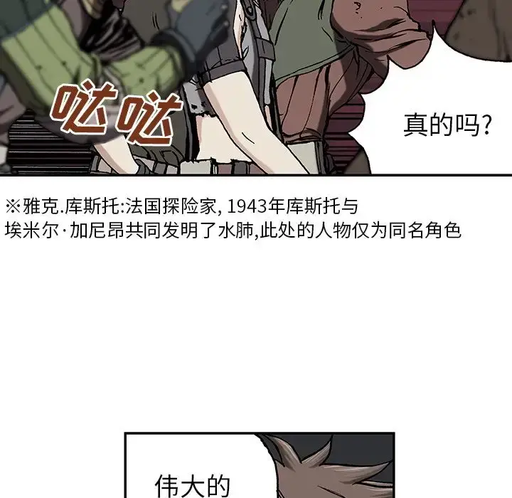 漫画《深海兽》第44章第6张图