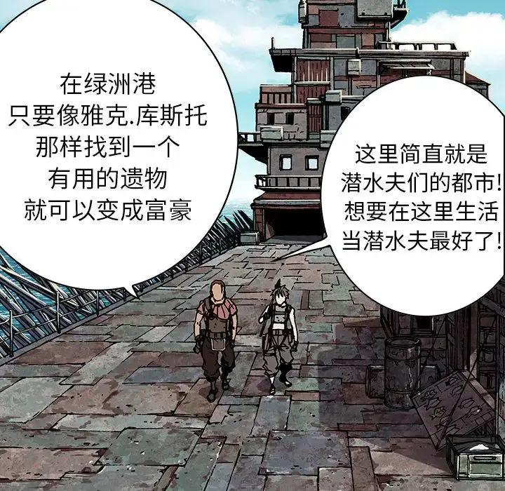 漫画《深海兽》第44章第66张图