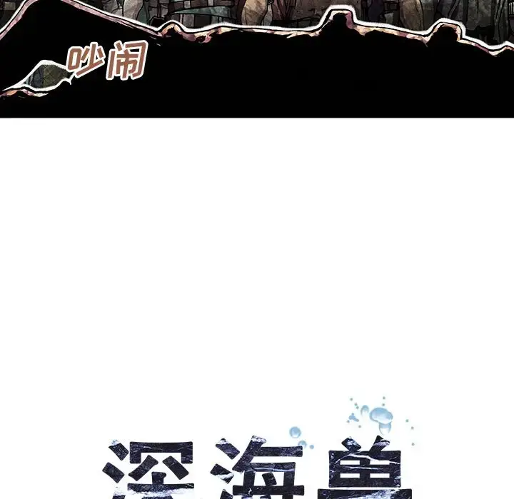 漫画《深海兽》第46章第26张图